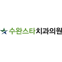 수완스타치과의원 로고