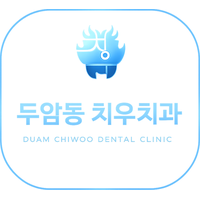 치우치과의원 로고