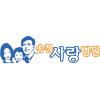 송정사랑병원 로고
