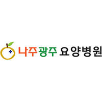 나주광주요양병원 로고