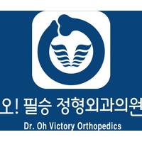 오필승정형외과의원 로고