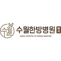 수월한방병원 로고