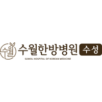 수월한방병원 로고