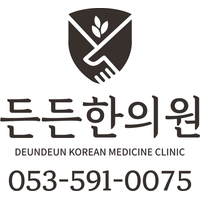 든든한의원 로고