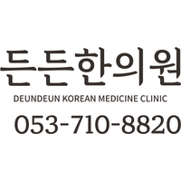 든든한의원 로고