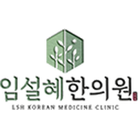 임설혜한의원 로고