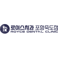 로이스치과의원 로고