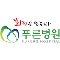 푸른병원 로고