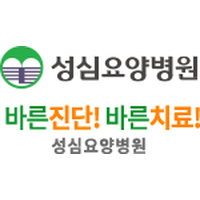 성심요양병원 로고