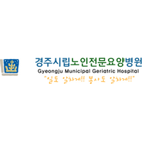 경주시립노인전문요양병원 로고