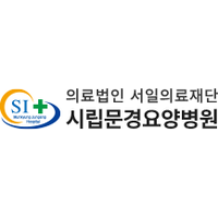시립문경요양병원 로고
