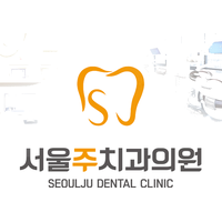 서울주치과의원 로고