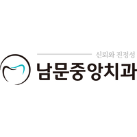 남문중앙치과의원 로고