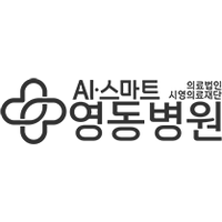 영동병원(경남) 로고