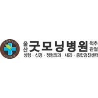 굿모닝병원 로고