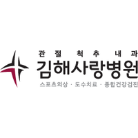 김해사랑병원 로고