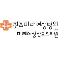 진주미래여성병원 로고