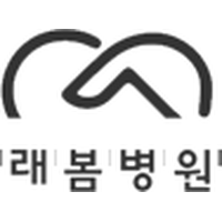희원 래봄병원 로고