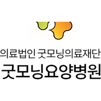 굿모닝요양병원(경남) 로고
