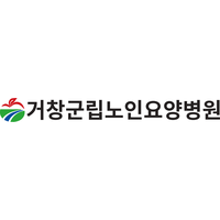 거창군립 노인요양병원 로고