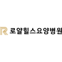 로얄힐스요양병원 로고