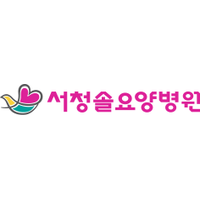 서청솔요양병원 로고