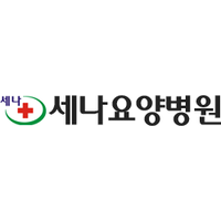 세나요양병원 로고