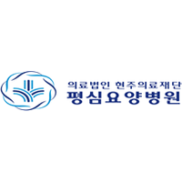 평심요양병원 로고
