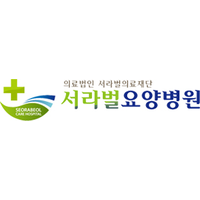 서라벌요양병원 로고