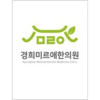 경희미르애한의원 로고