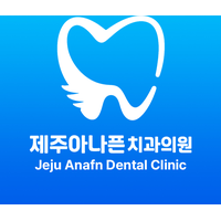 제주아나픈치과의원 로고