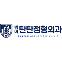범어탄탄정형외과의원 로고