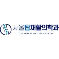서울탑재활의학과의원 로고