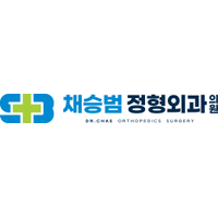 채승범정형외과의원 로고