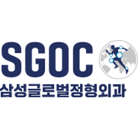 삼성글로벌정형외과의원 로고