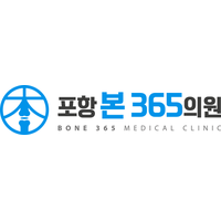 포항본365의원 로고