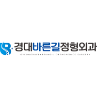 경대바른길정형외과의원 로고
