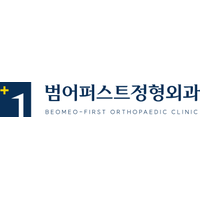범어퍼스트정형외과의원 로고