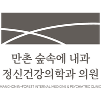 만촌숲속에내과정신건강의학과의원 로고