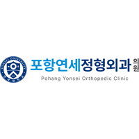 포항연세정형외과의원 로고