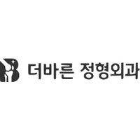 더바른정형외과의원 로고