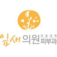 잎새의원 로고