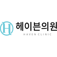 헤이븐의원 로고