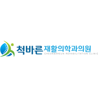 척바른재활의학과의원 로고