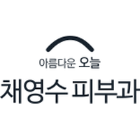 채영수피부과의원 로고