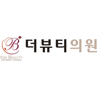 더뷰티의원 로고