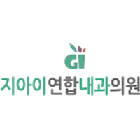 지아이연합내과의원 로고