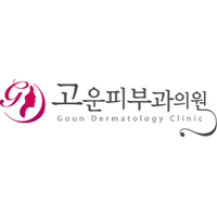 고운피부과의원 로고