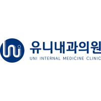 유니내과의원 로고