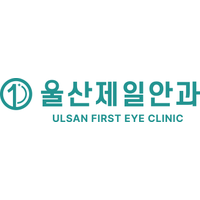 울산제일안과의원 로고